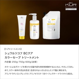 BCKUR COLOR SAVE Treatment, 8.8 oz (250 g), For Colored Hair, Smooth and Fluffy, Salon Exclusive Product, Schwarzkopf Professional, BC Qua, Color Save, 8.8 oz (250 g)