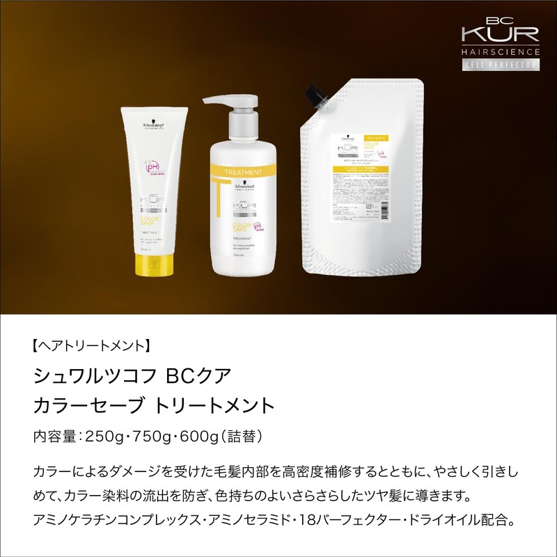 BCKUR COLOR SAVE Treatment, 8.8 oz (250 g), For Colored