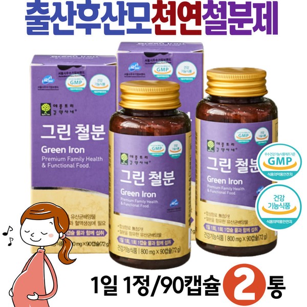 Maternal blood production during pregnancy and after childbirth Natural iron supplement certified by the Ministry of Food and Drug Safety Energy health functional food Beet Carrot Plum Broccoli / 산모 혈액생성 임신중 출산후 천연철분제 식약처인증 철분영양제 에너지 건강기능식품 비트 당근 자두 브로콜리