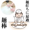 kicoriya Domestic hinoki Length The Dough Roller Length 100 cm Diameter