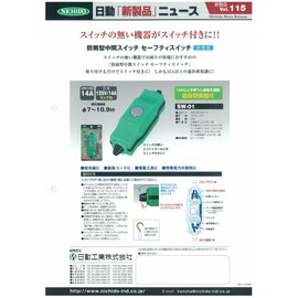 日動 Rainproof Notebook MID Safety Switch Sw – 01