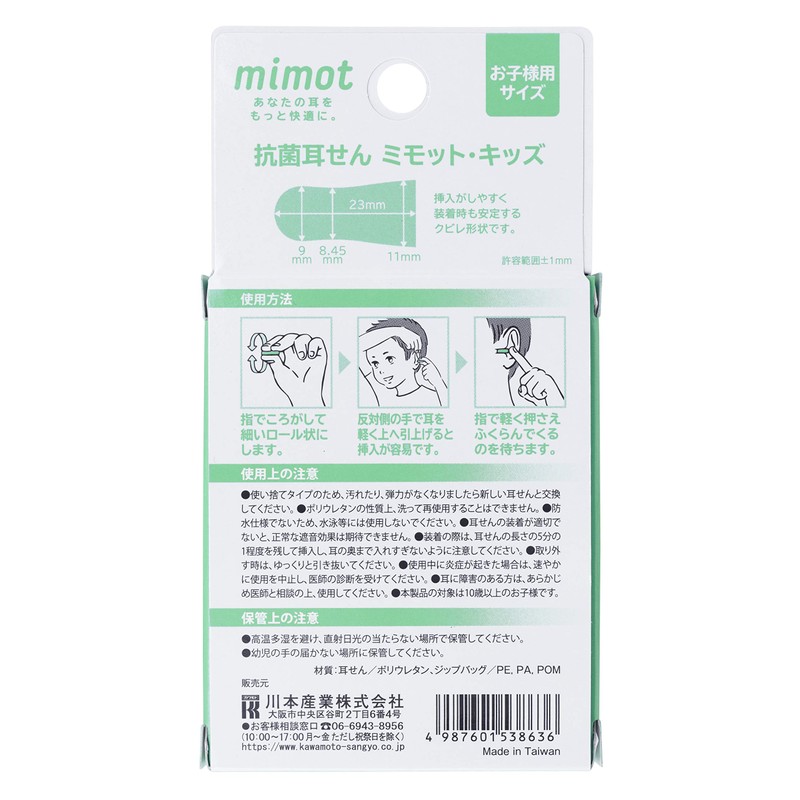 Mimot Kids Size Anti-Bacterial Ear Plugs 2 Pairs with Travel