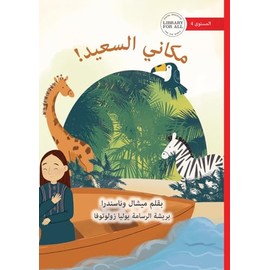 My Happy Place - مكاني السعيد!