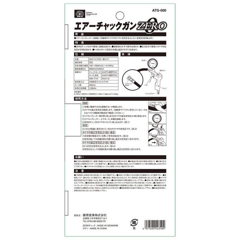 SK11 Air Chuck Gun ZERO 100~700kPa US Type ATG-000