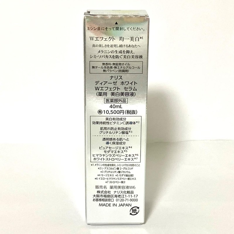 Naris Diase White W Effect Serum 1.4 fl oz (40