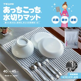 Teijin Atchikotchi Drainer Mat, Set of 2, 15.7 x 17.7 inches (40 x 45 cm), Gray, Dish Drying Mat, Made in Japan, Water Absorbent, Quick Drying, Antibacterial, Micro Star (Gray, 2, Pieces)
