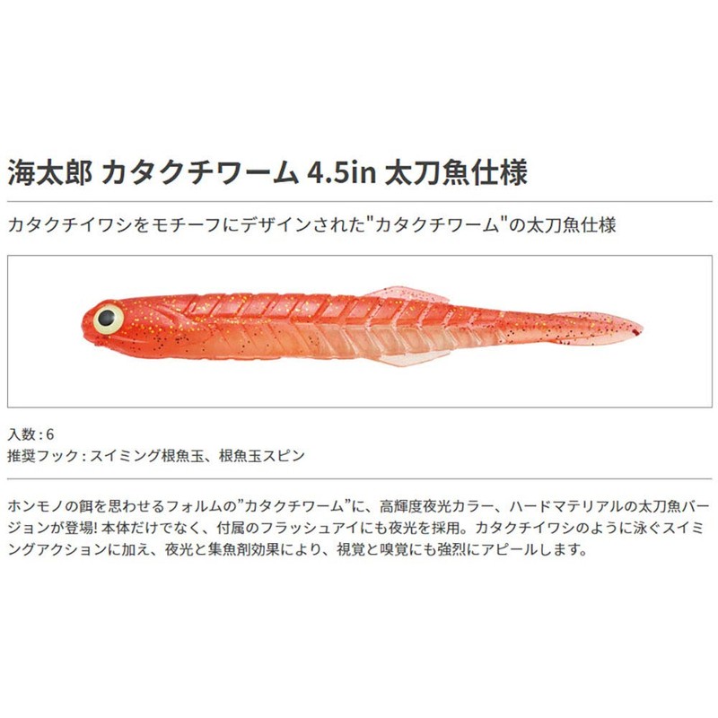 Issei Umitaro 4.5 Inch Fish, Gro #012
