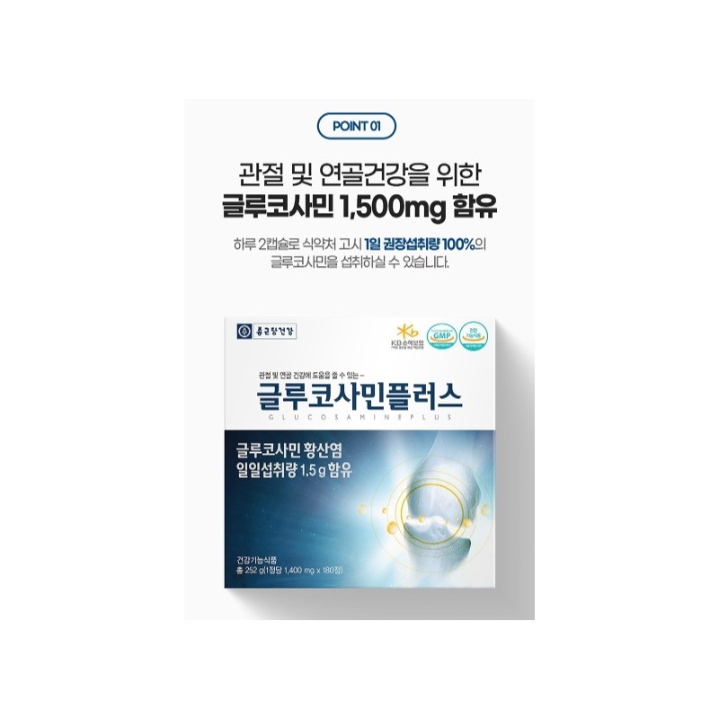 Chong Kun Dang Health Glucosamine Effects 3 Months / 종근당건강