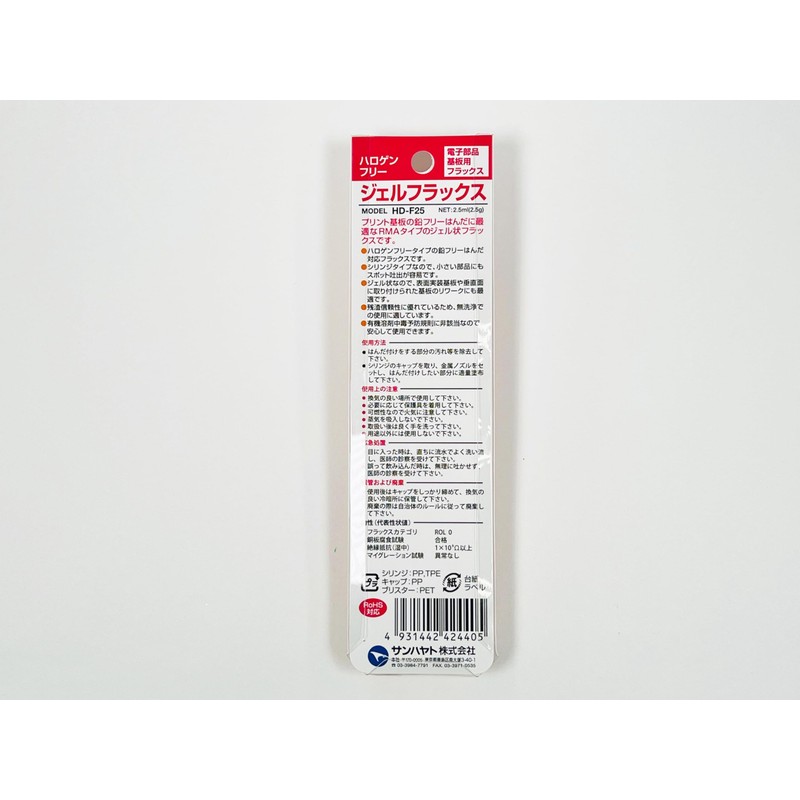 Sunhayato HD-F25 Gel Flux 0.09 oz (2.5 g)