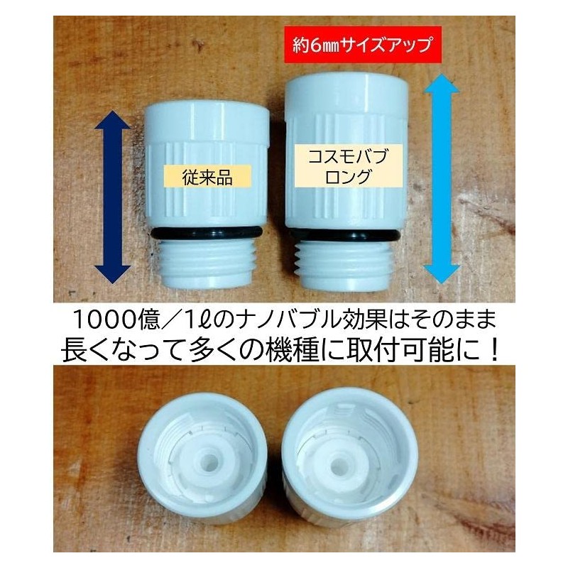 Cosmobab Shower Long Micro Bubble Nano Bubble Generation Adapter Made