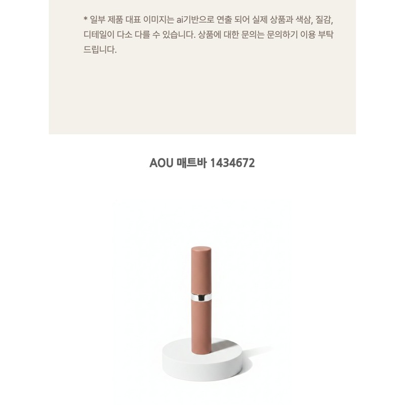 AOU mat bar 1434672 / AOU 매트바 1434672