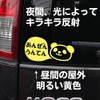 nc-smile Reflective Sticker Panda Safe Driving "Anzen-Ten" Cutting Sticker Sticker