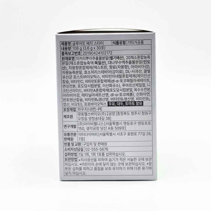Gluert Veggie Starter 30 packets Grapefruit Flavor / 글루어트 베지