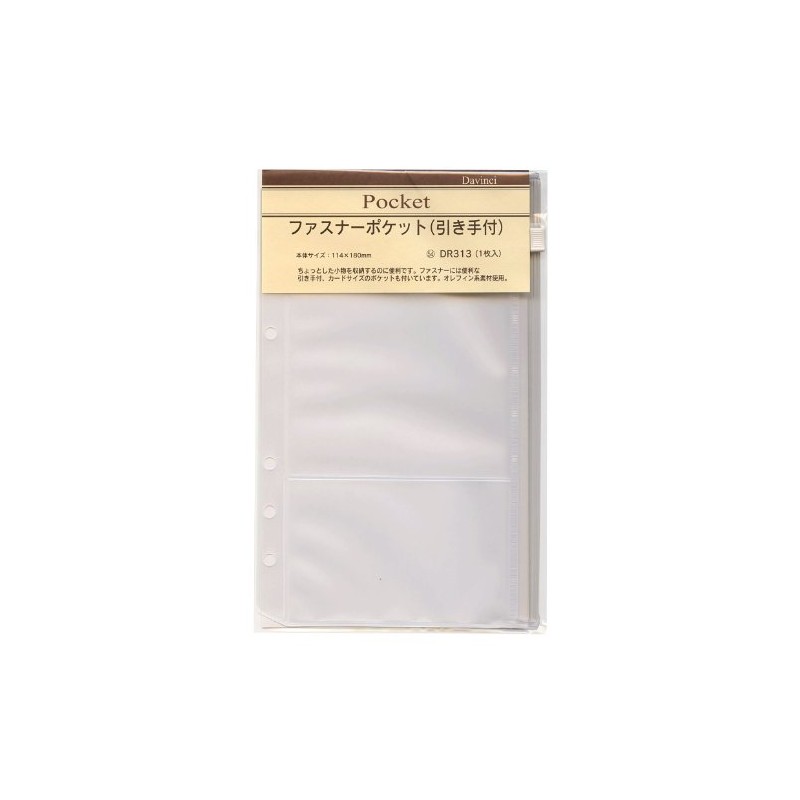 レイメイ藤井 ダヴィンチ リフィル ファスナーポケット 聖書 DR313