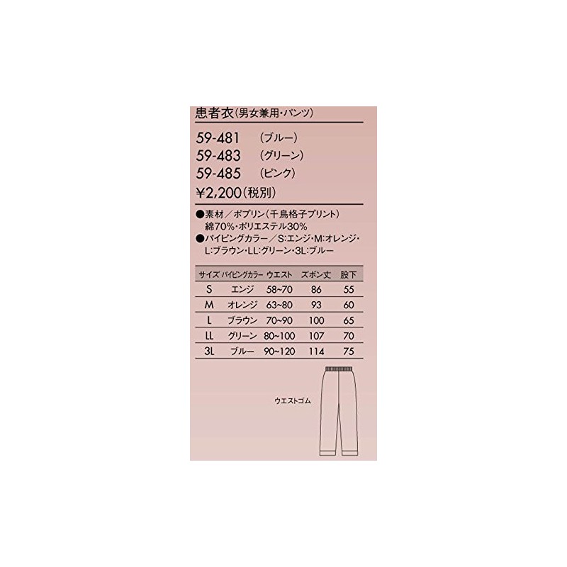 Montblanc 59-483 Patient Clothes (Pants, Unisex), Green, L /0-9805-03