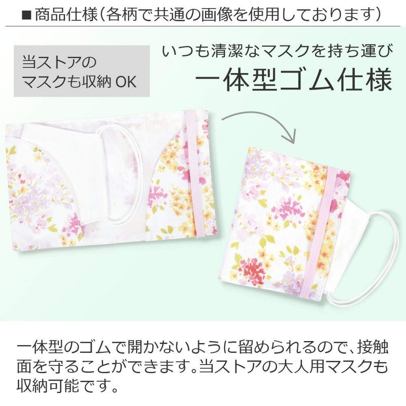 LAURA ASHLEY Floret ND302400 Mask Tray, Girls, Antibacterial, Mask Case,