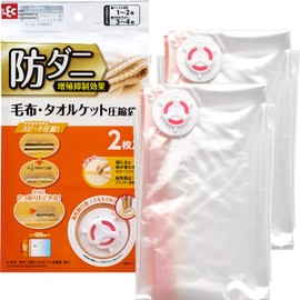 レック 防ダニ 毛布 ・ タオルケット 圧縮袋 2枚入 (自動ロック式) O-850