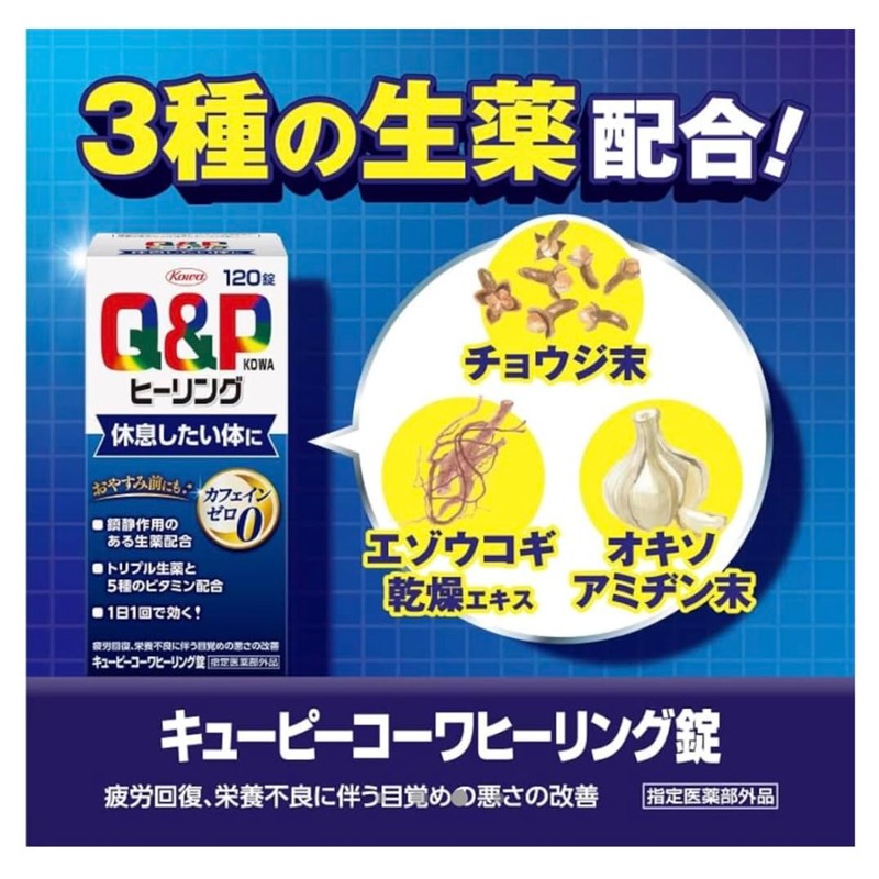 【指定医薬部外品】興和 キューピーコーワヒーリング錠 (120錠)