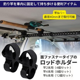 ESFUERZO Rod Holder for Car, Car, Fishing Rod, Bar Mount, Prevents Damage, Vibration Resistant, Ceiling, Rubber Base, Mounts Up to 1.6 inches (40 mm) Rod & Bar Diameter (2 Poles (Set of 4)
