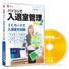 パソコンで入退室管理Pro2 【ECOパッケージ版】塾、学校、教室、オフィス、メール送信、入退室時間、ICカードで打刻、パソコンで記録できる入退室管理ソフト
