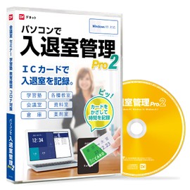 パソコンで入退室管理Pro2 【ECOパッケージ版】塾、学校、教室、オフィス、メール送信、入退室時間、ICカードで打刻、パソコンで記録できる入退室管理ソフト