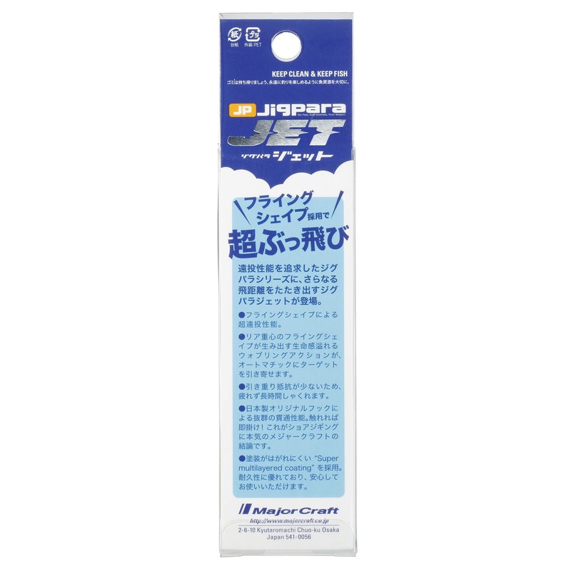 Major Craft JP-JET 20#4 Metal Jig, Jigpara Jet, 0.7 oz