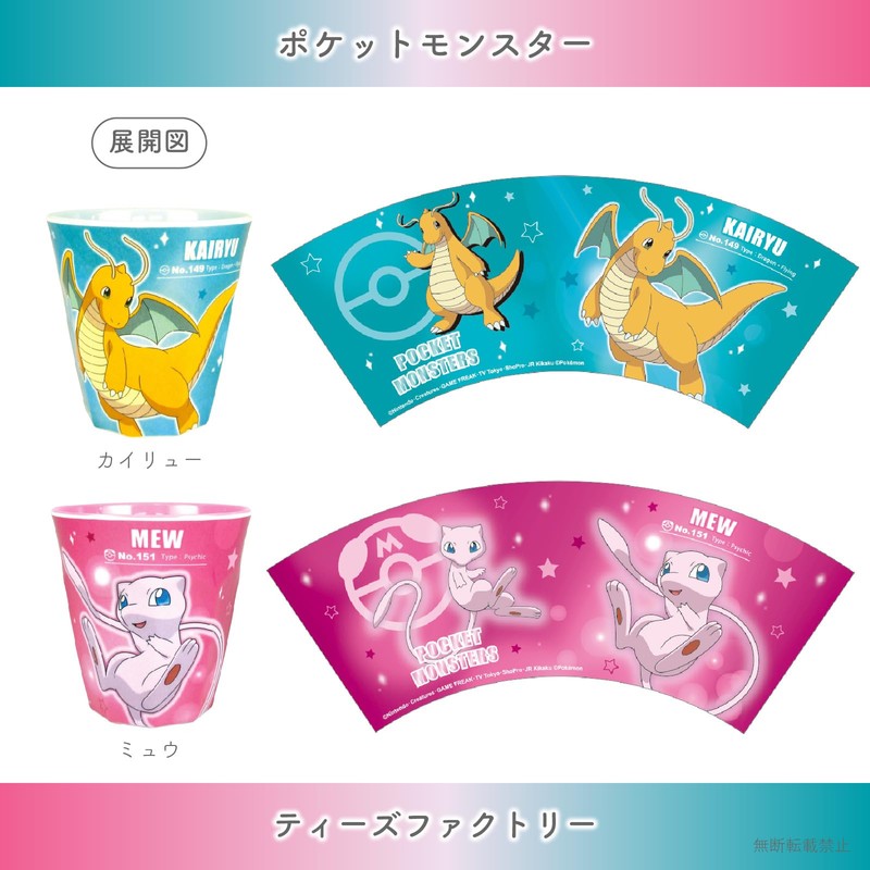 Pokemon Melamine Cup Starlite/Pikachu