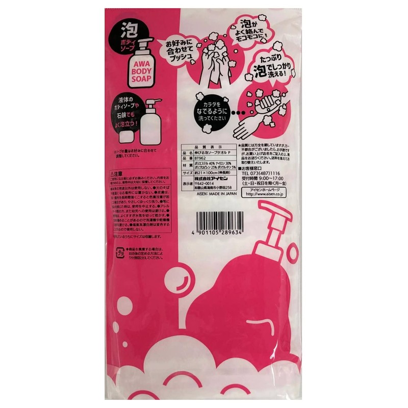 AISEN Foam Body Soap, Gently Washable, Stretchable Foam Soap Towel,