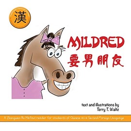 Mildred yao nanpengyou!: Traditional Character version (Zhongwen Bu Mafan) (Chinese Edition)