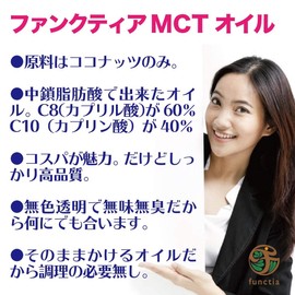 Functia MCT Oil (Jumbo) Large Capacity, 16.9 fl oz (500 ml), Medium Chain Fatty Acid Oil (100% Raw Material Derived from Coconut), Functia MCT Oil, 16.9 fl oz (500 ml), Medium Chain Triglyceride Oil