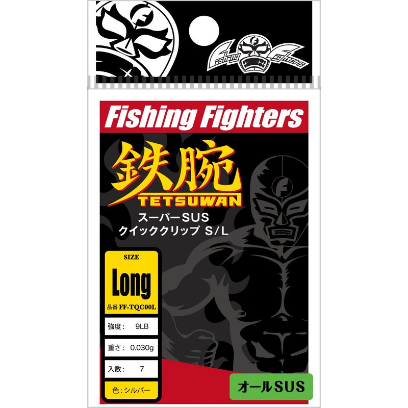 Fishing Fighters（フィッシングファイターズ） クリップ 鉄腕スーパーＳＵＳクイッククリップ Ｌｏｎｇ