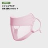 iSEN LABEL Mesh Mask, Cloth Mask, UV Protection, Comfortable, Breathable,