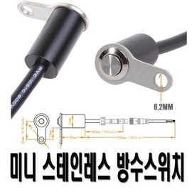 오토바이 스테인레스 미니 방수스위치 푸쉬 락 온오프 Motorcycle Stainless Mini Waterproof Switch Push Lock On/Off
