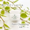 Cureeru 110008 Ammerang Face Cleansing Cream, 1.4 oz (40 g)