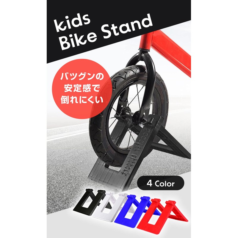 Kids' Bike Stand, Lightweight, Foldable, Easy Assembly, Stable Storage, Stylish