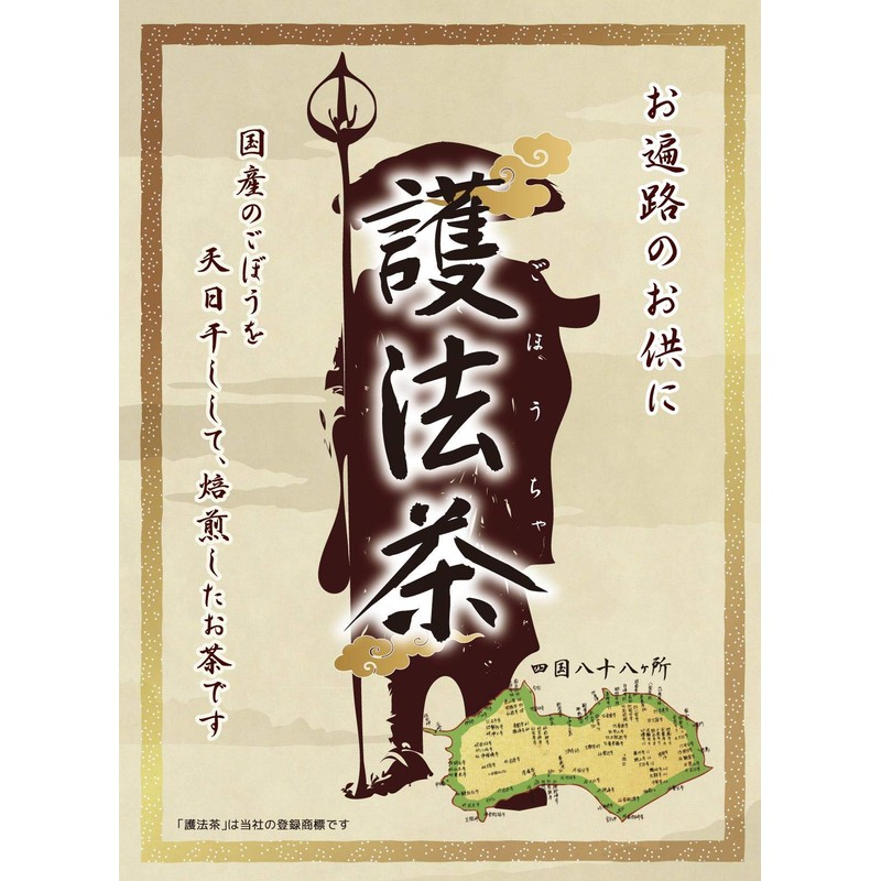 Shikoku Souvenir Goho Tea 1.1 oz (30 g) (Burdock Tea,