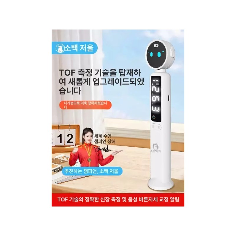 Lumibridge 루미브릿지 키재기기계 키재는기계 가정용 측정기 [스마트음성모델+자세교정음성방송어린이건강관리] LumiBridge Height Measuring