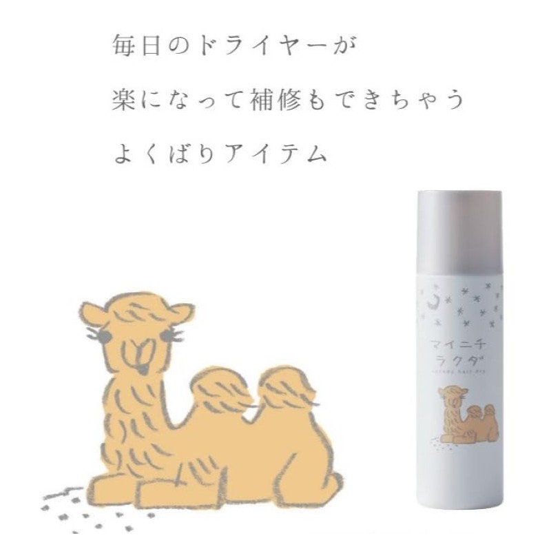 【4本セット】マイニチラクダ スピーディードライ 160g ＋ オリジナルロゴ入りシールつき