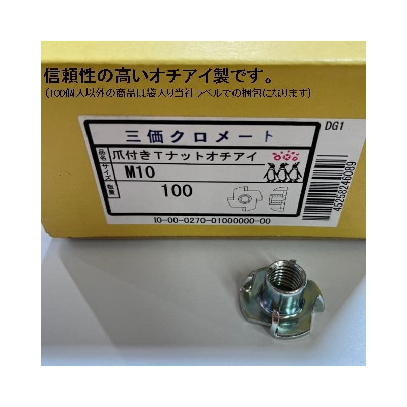 T-Nut with Claws M10 (Ochiai/Pack), Trivalent White Plating, Pack of