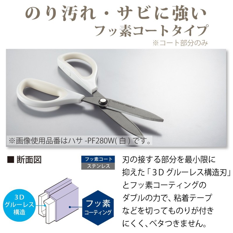 Kokuyo Scissors Saxa Fluorine & Glueless Blade, White HASA-PF280W