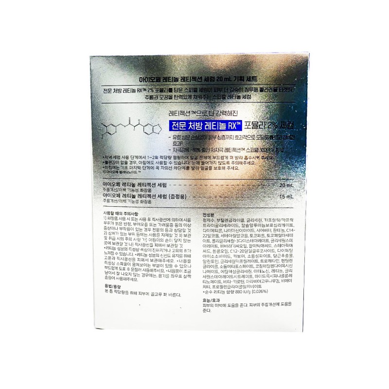 IOPE Retinol Retijection Serum 20ml+15ml Special Set / 아이오페 레티놀