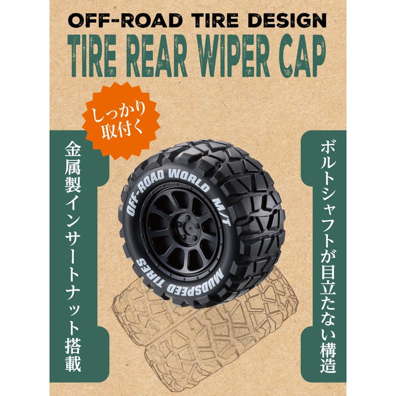Seikou Sangyo EXEA EX-218 Tire Rear Wiper Cap, Black