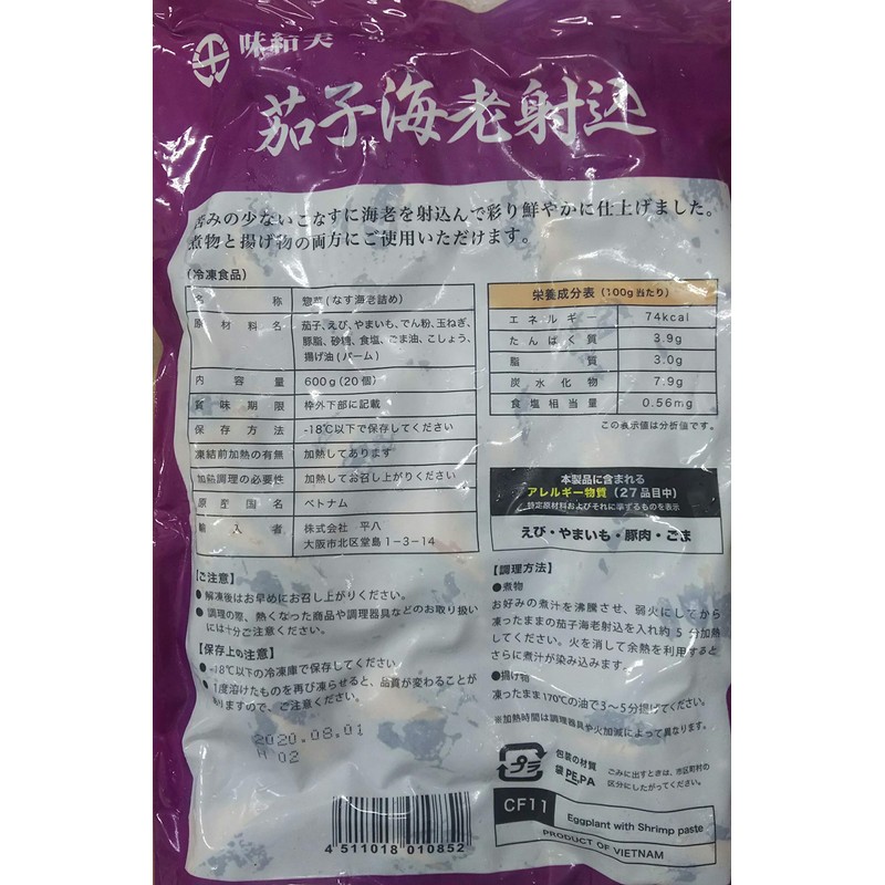 Kappo Eggplant, Shrimp, 20.2 oz (600 g), Commercial Use, Eggplant