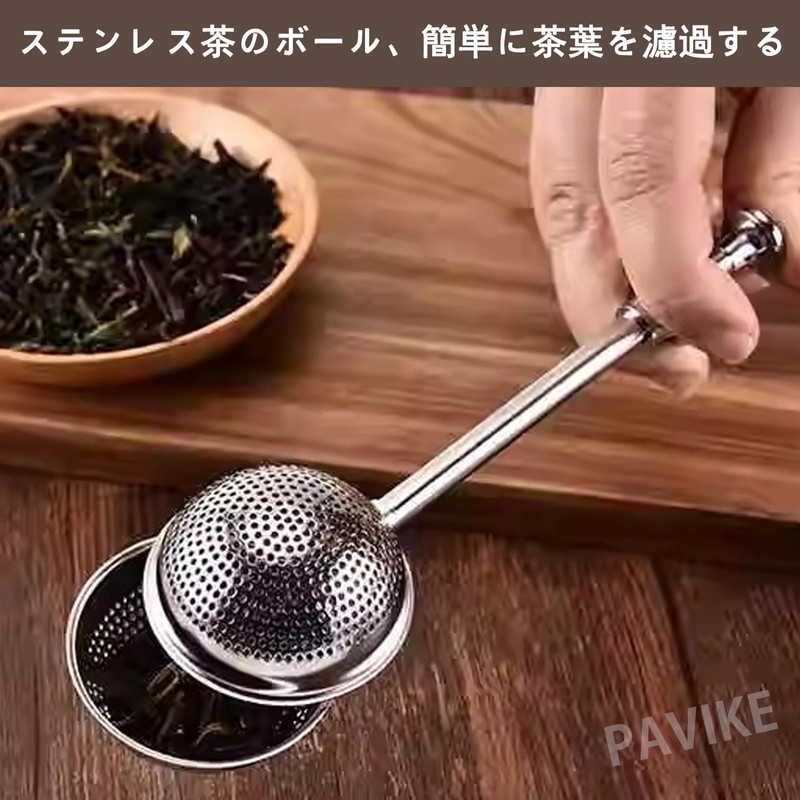 PAVIKEティーストレーナー 茶こしボール 茶漉し 茶こしステンレス 押圧式ハンドル設計、コンパクト、軽量、お茶を作る、茶葉、茶かすなどをろ過するために使用すること