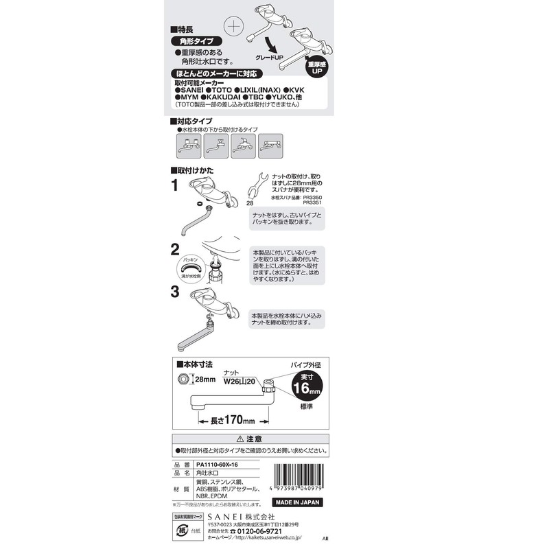 SANEI (サンエイ) Angled Water Outlet Soft Flow Straightener Diameter 16mm