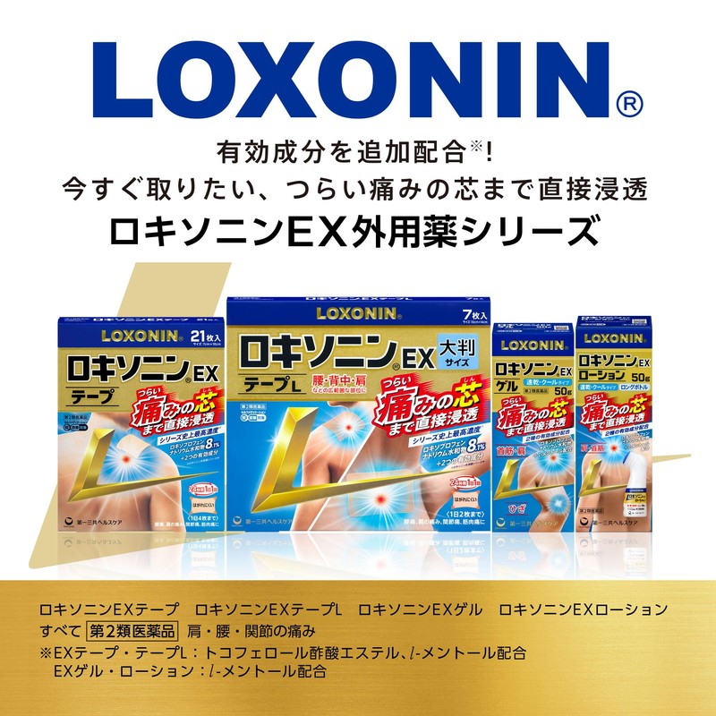 【第2類医薬品】ロキソニンEXテープ 21枚