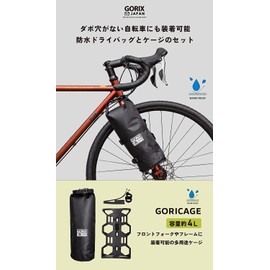 GORIX GORICAGE Bicycle Multi-Purpose Cage, Waterproof Bag Set, Touring Waterproof Bag, Front Fork, Bottle Cage, Large Cage