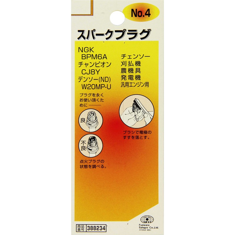 SK11 Spark Plug No.4 BPM6A