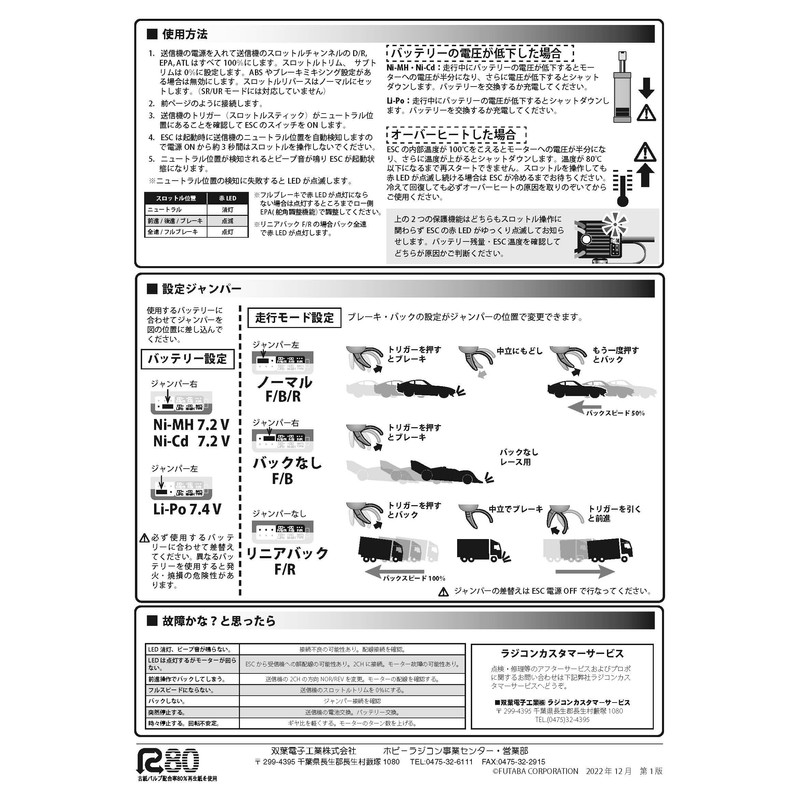 FUTABA MC340CR Speed Controller ESC Amplifier MC340CR Brush Motor