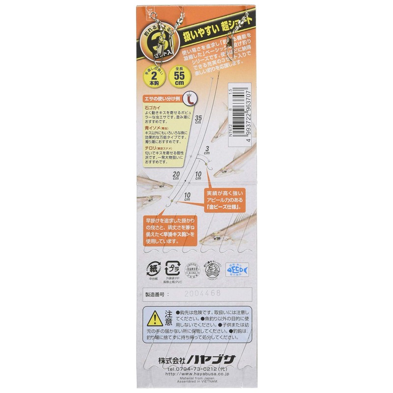 Hayabusa NT672 Kissing Balance, Rapid Kiss, Ultra Short, 21.7 inches